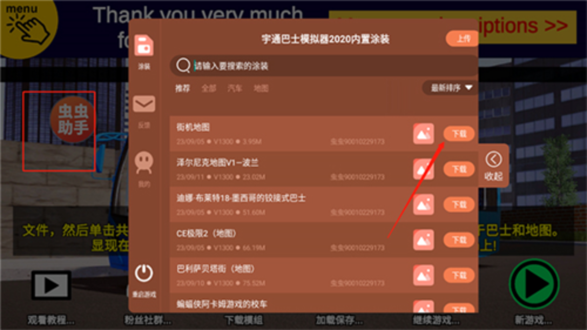 虫虫助手下载:如何在众多应用中找到它